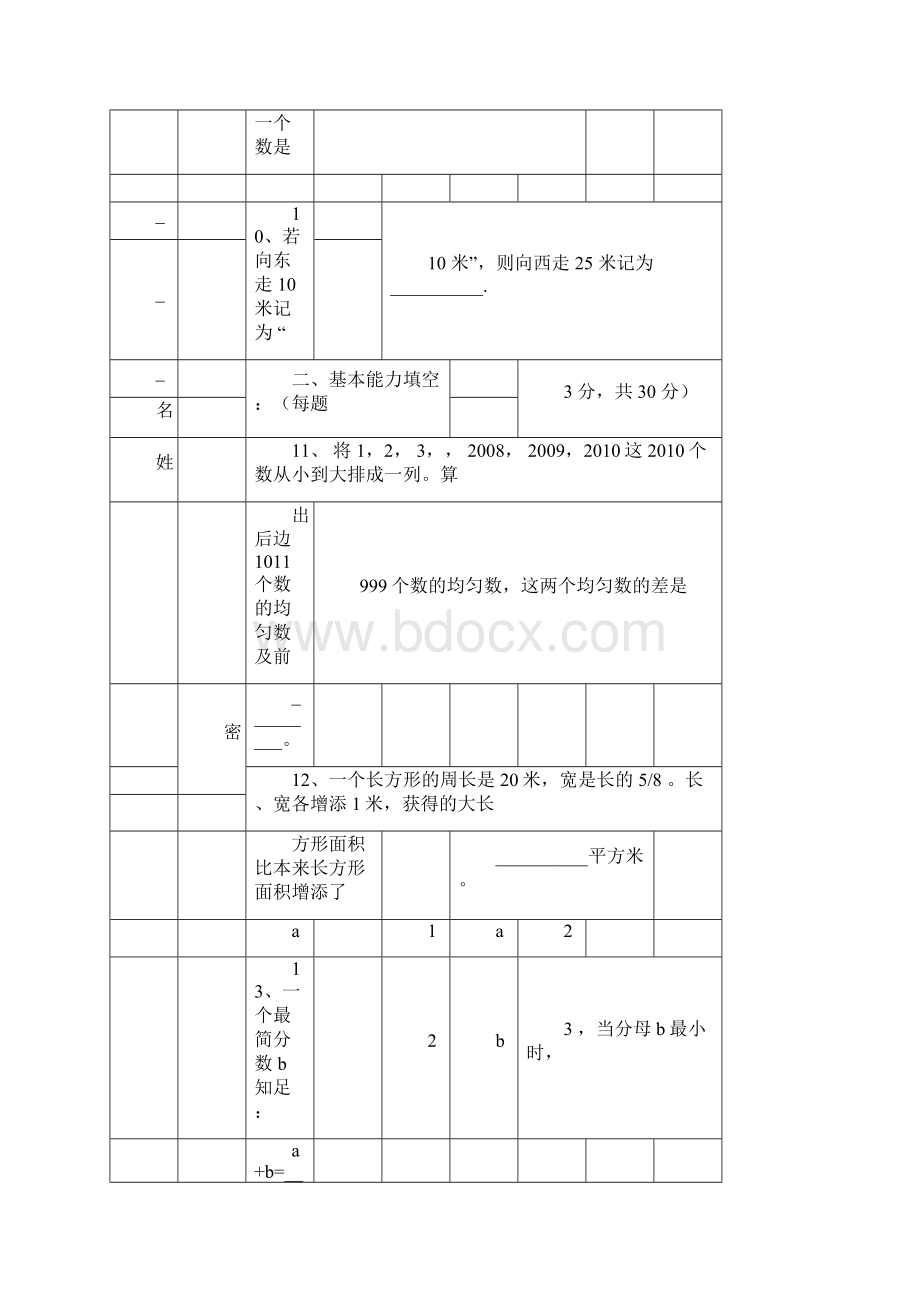 洛阳市55中七年级分班考试数学试题.docx_第3页