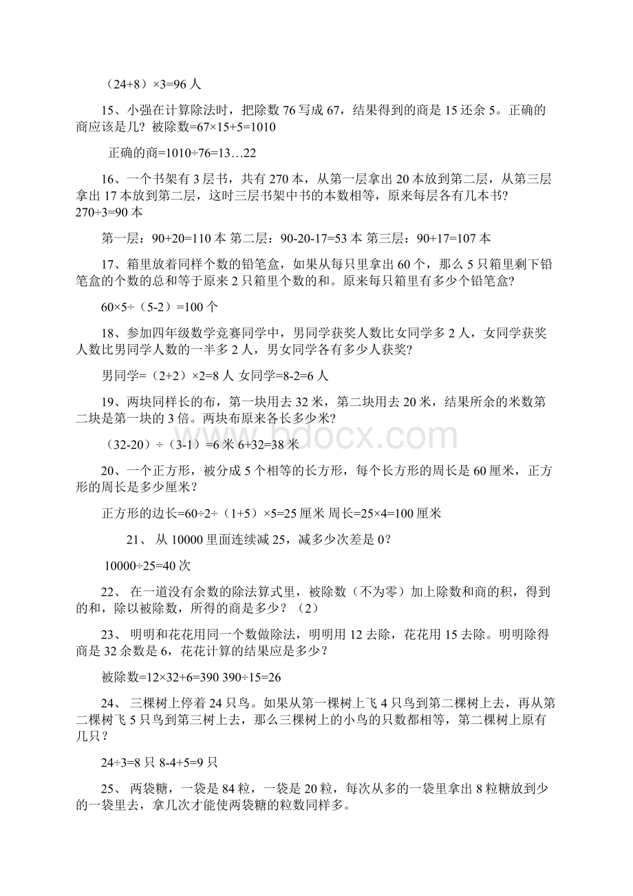 三年级数学思维100题含部分答案Word文档格式.docx_第2页