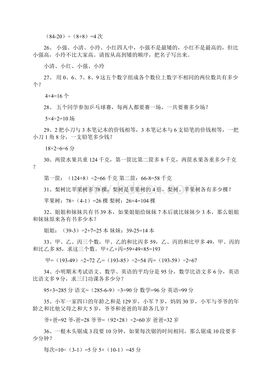 三年级数学思维100题含部分答案Word文档格式.docx_第3页