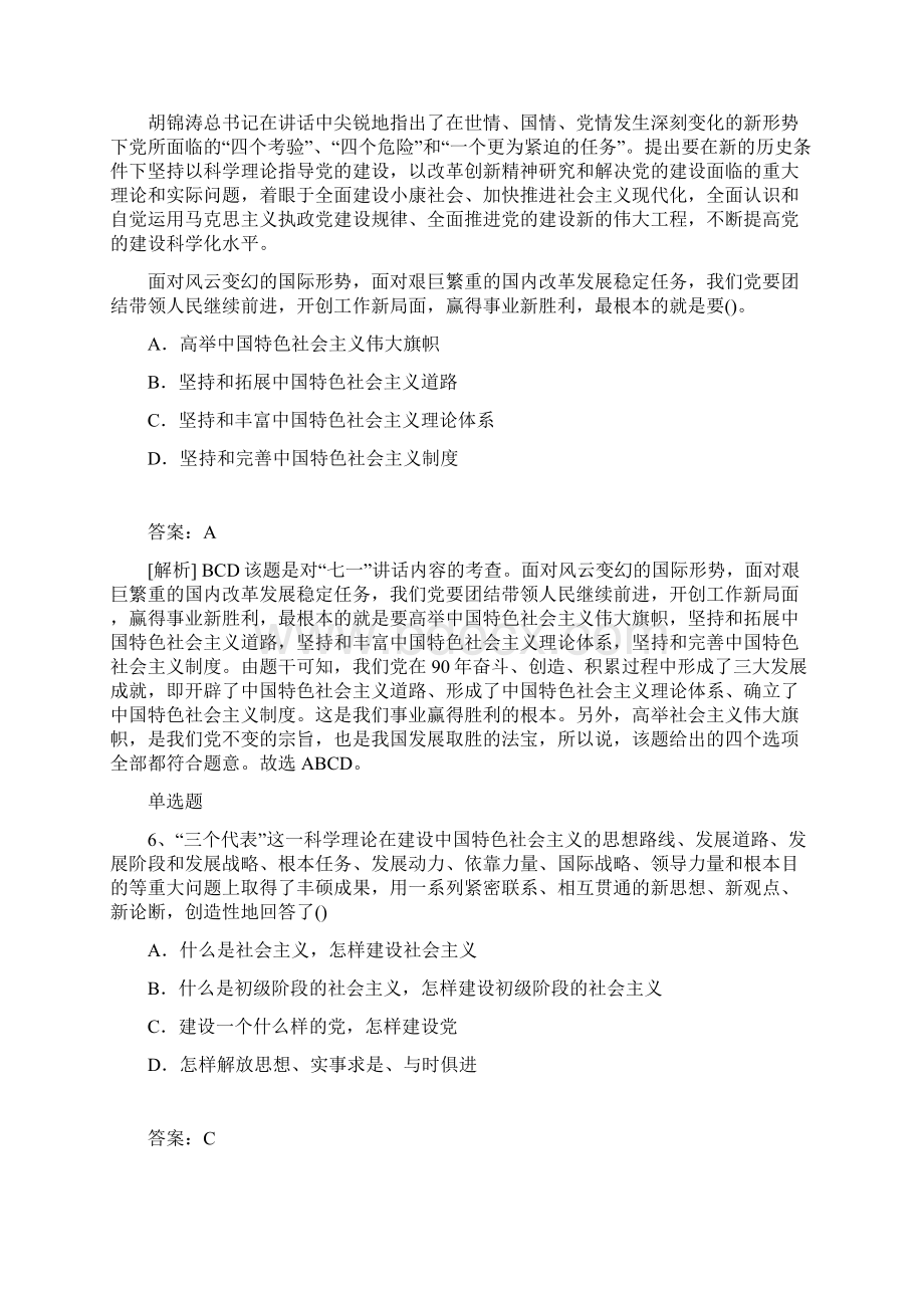 考研政治试题十.docx_第3页