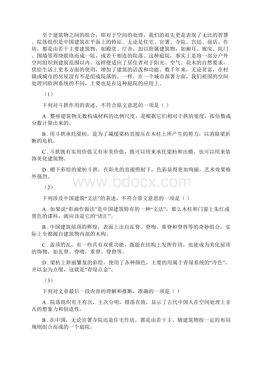 山东省平阴县高三年级第一次调研考试语文2Word文档下载推荐.docx_第2页