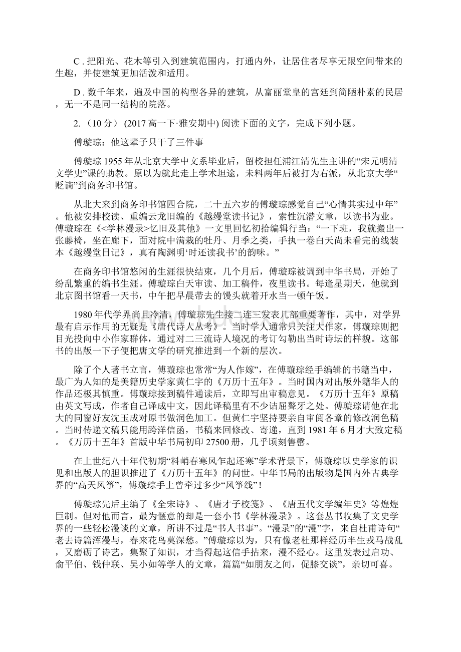 山东省平阴县高三年级第一次调研考试语文2Word文档下载推荐.docx_第3页