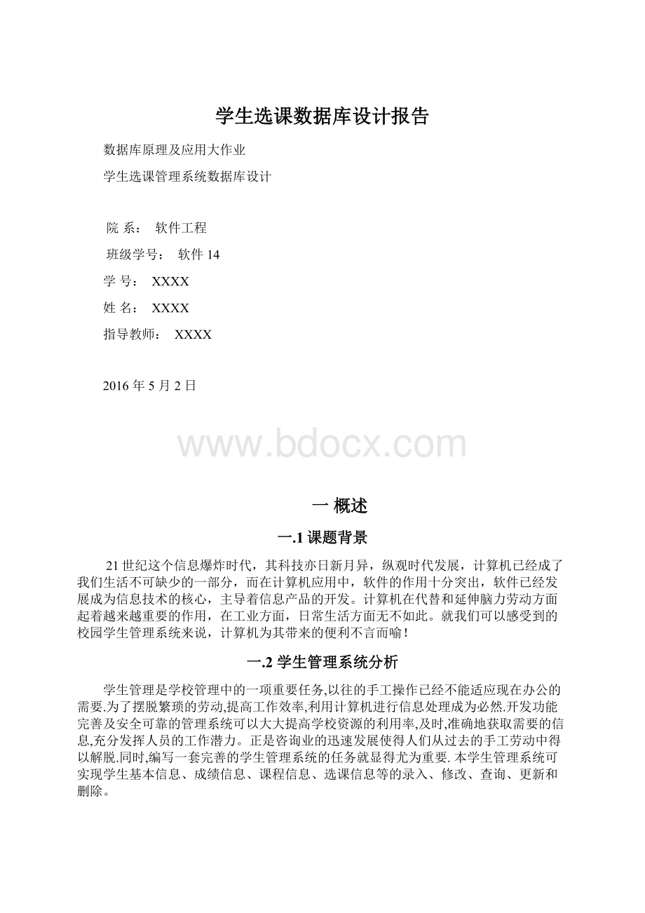 学生选课数据库设计报告Word格式文档下载.docx_第1页