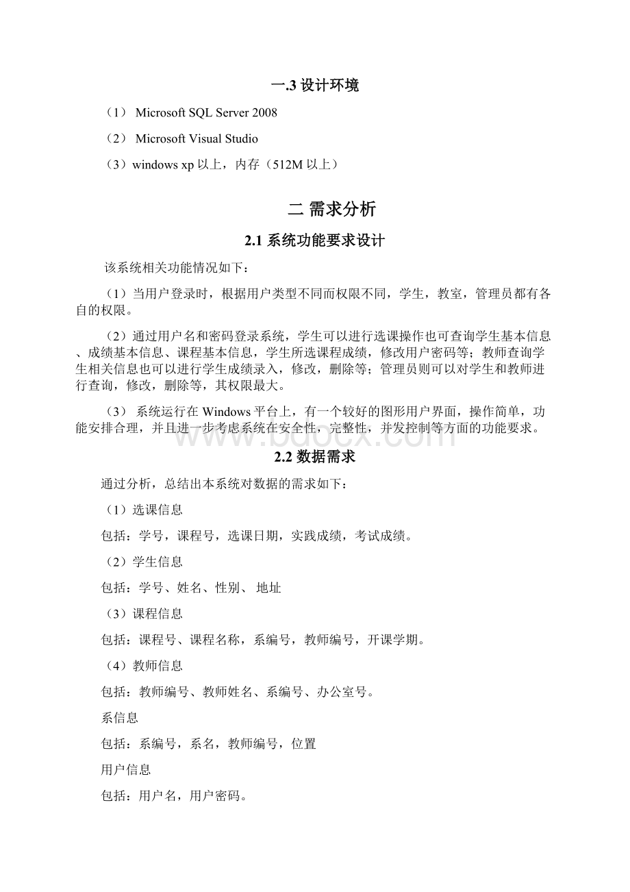 学生选课数据库设计报告Word格式文档下载.docx_第2页