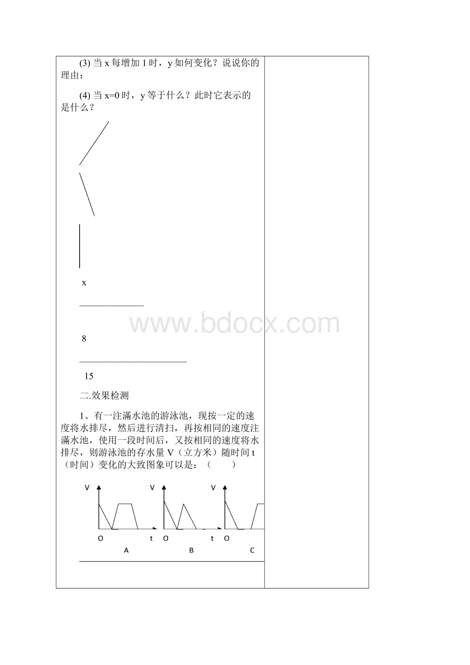 苏教版八年级上册第五章平面直角坐标系的教案文档格式.docx_第2页