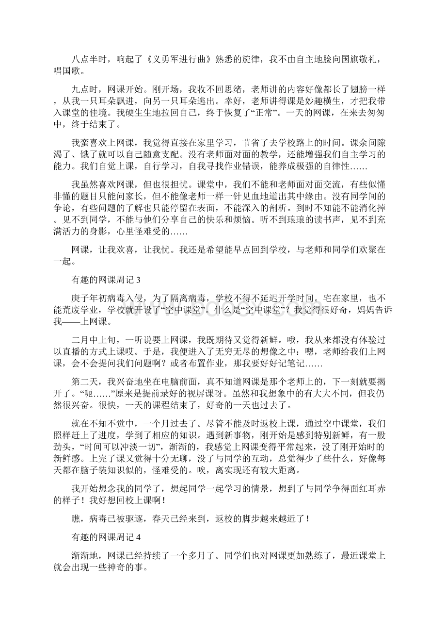 网课与实体课周记Word文档格式.docx_第2页