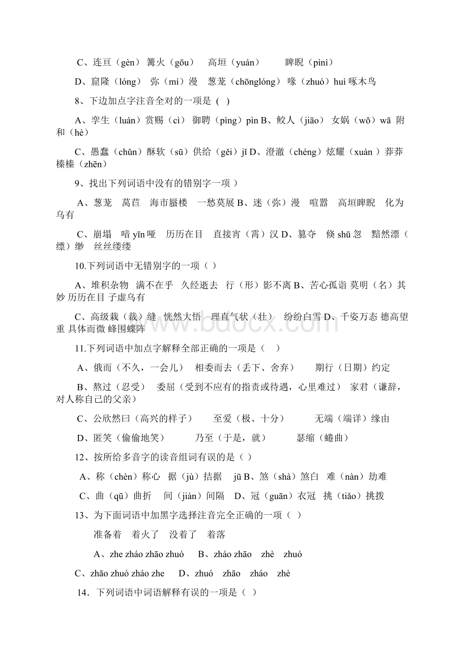 选择题练习Word文档格式.docx_第2页