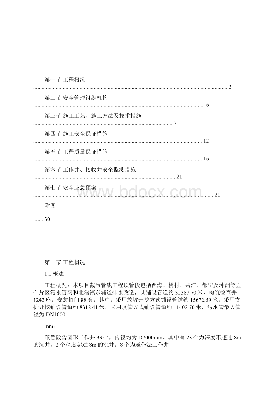 污水工作井及接收井逆作法施工方案.docx_第2页