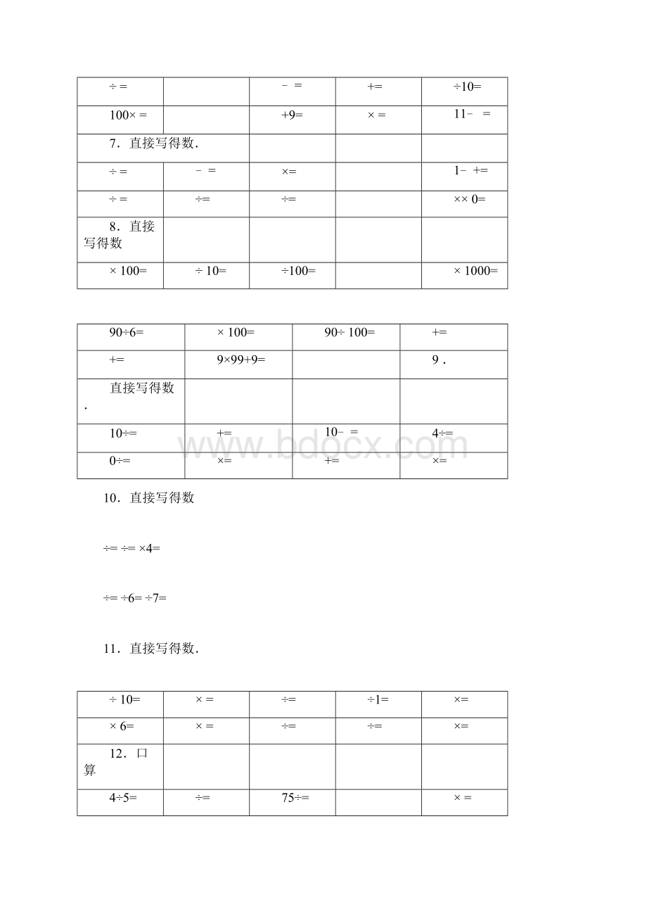 小数除法计算题500道含答案Word下载.docx_第2页