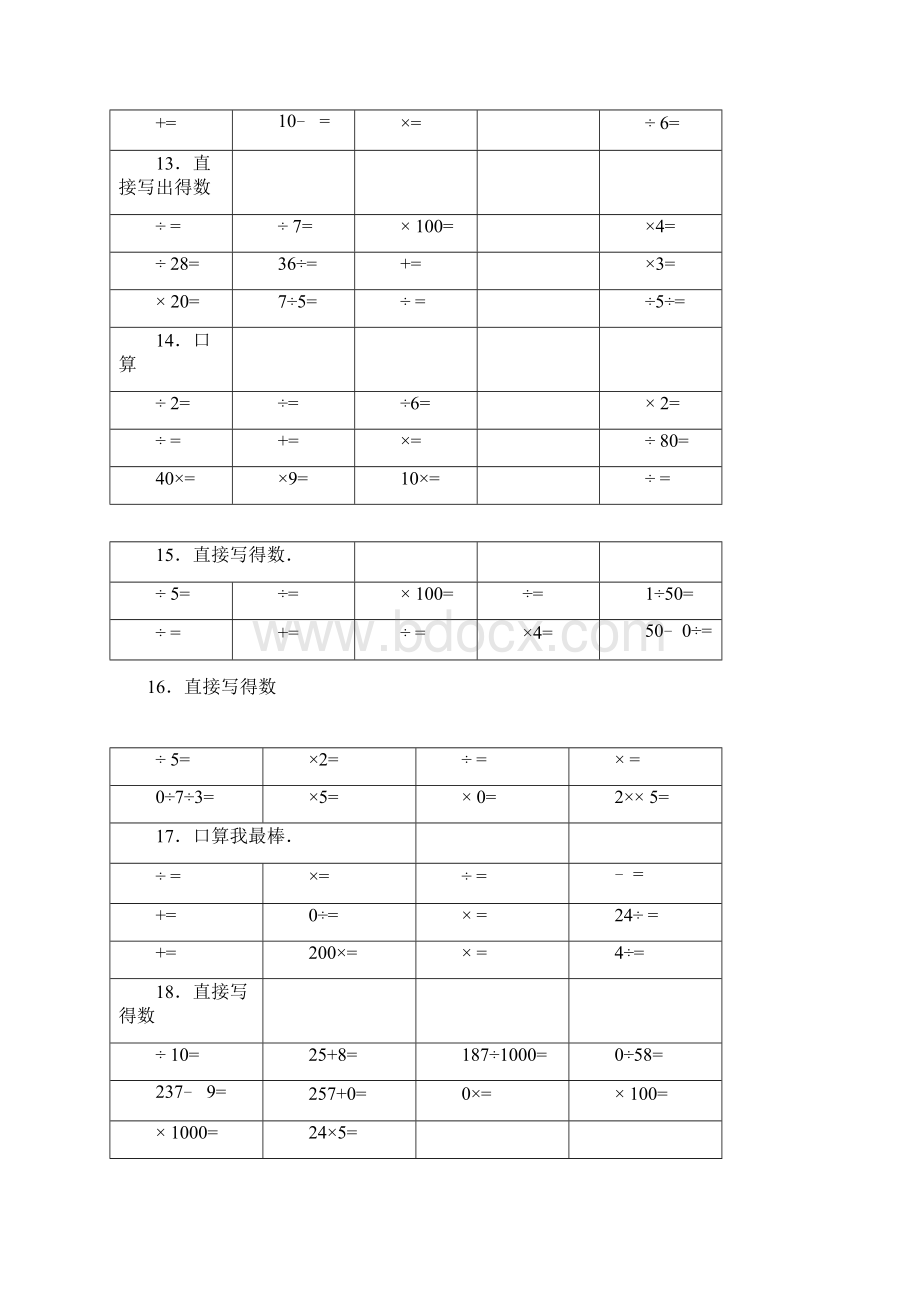 小数除法计算题500道含答案Word下载.docx_第3页