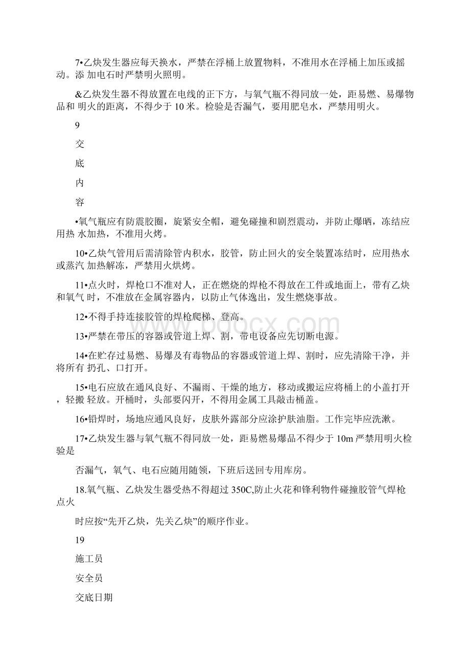 建筑施工各项安全技术交底大全全集.docx_第3页