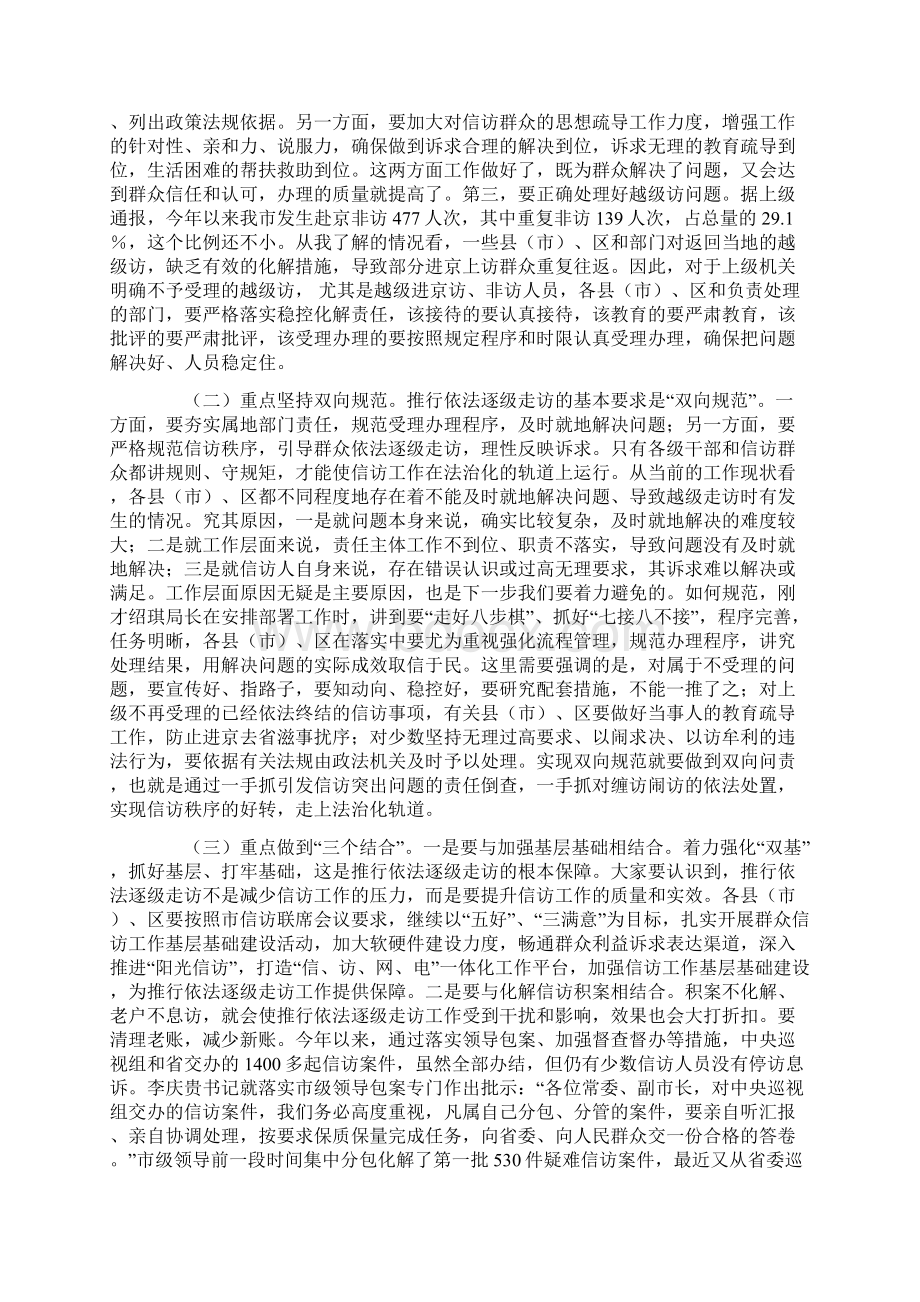 刘尚进同志在全市推行依法逐级走访工作会议上的讲话.docx_第3页