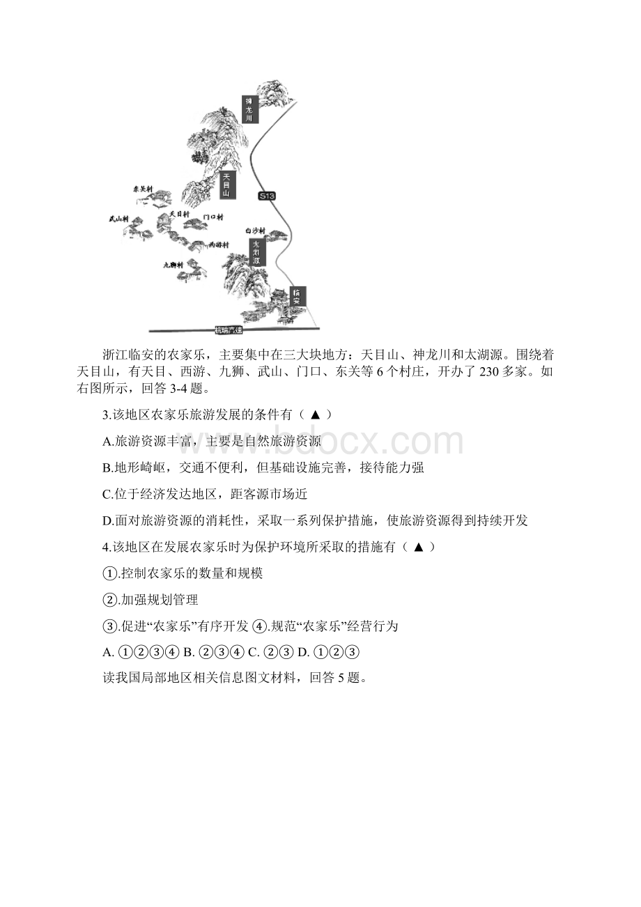 届浙江省宁波南三县六校高三联考文科综合试题Word文档格式.docx_第2页