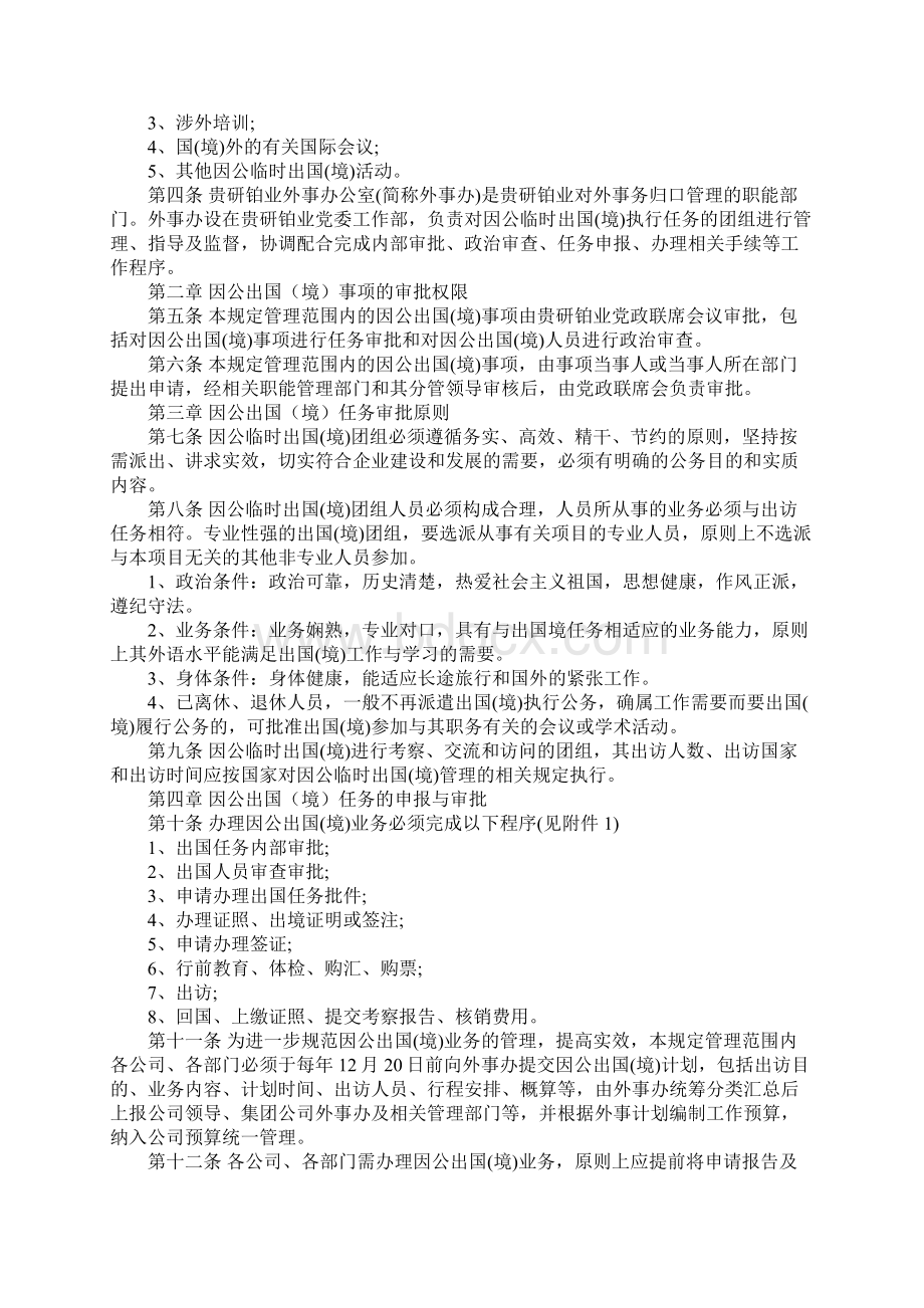 因公临时出国境管理办法完整版.docx_第2页