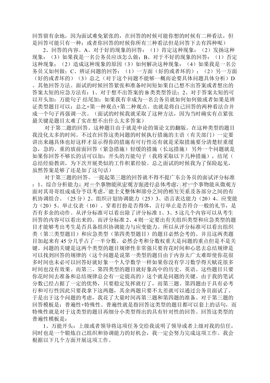 公务员面试准备资料.docx_第2页