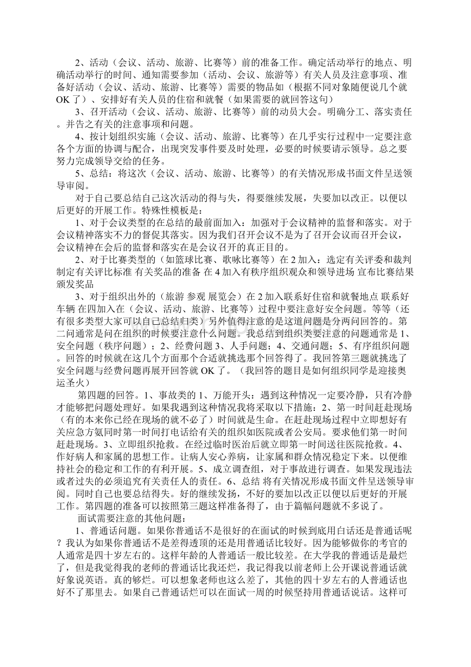 公务员面试准备资料.docx_第3页