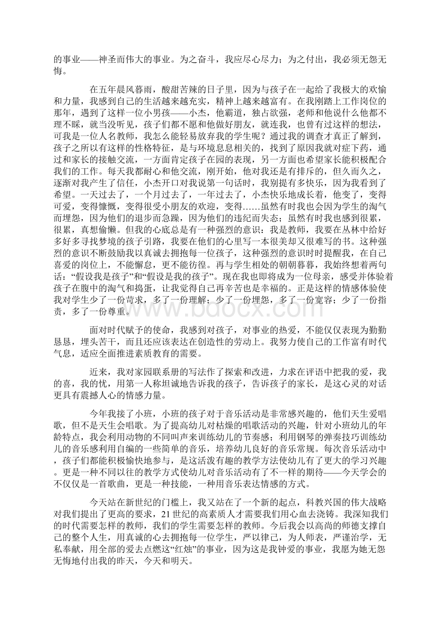 教师我无悔的选择演讲稿5篇.docx_第2页