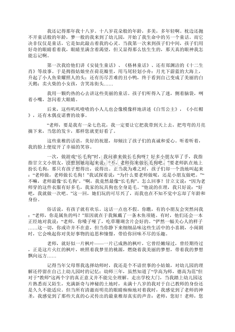 教师我无悔的选择演讲稿5篇.docx_第3页