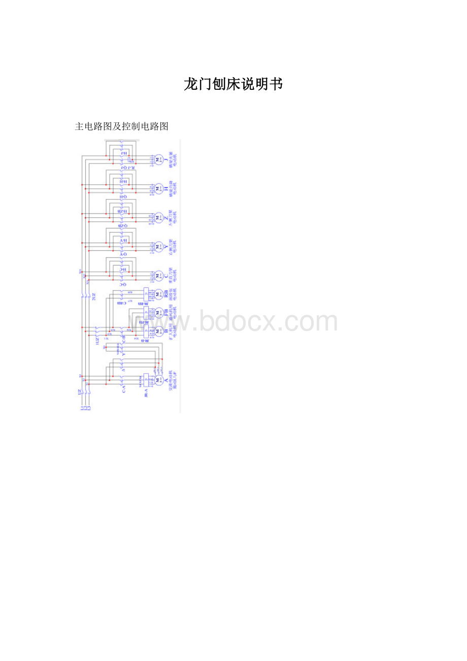 龙门刨床说明书Word格式文档下载.docx