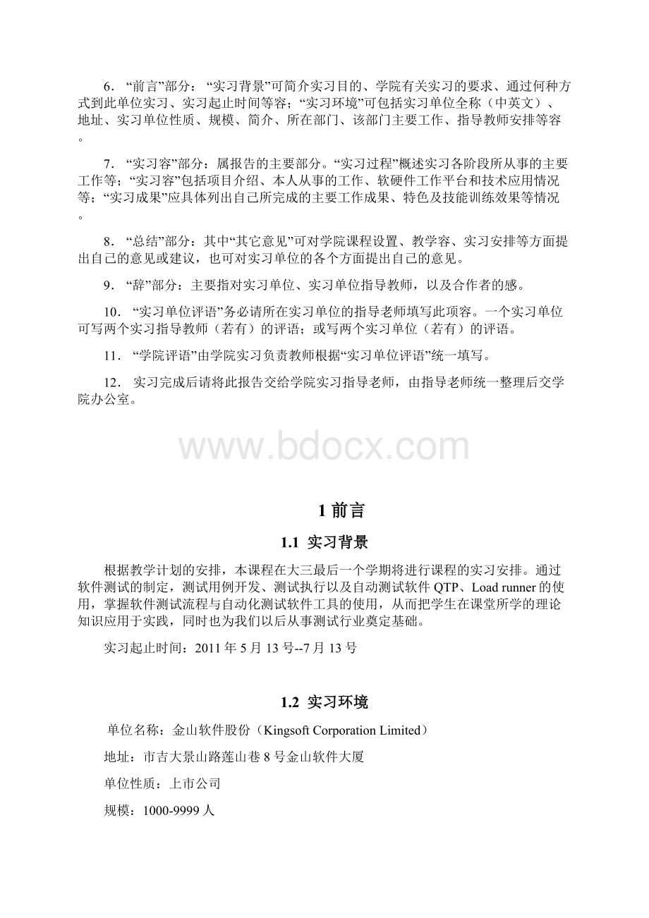 广东科学技术职业学院实习报告模板文档格式.docx_第2页