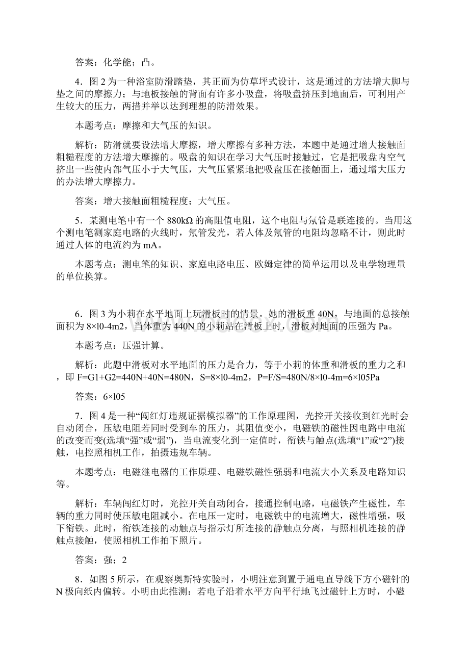 河南省中考物理试题解析Word文件下载.docx_第2页