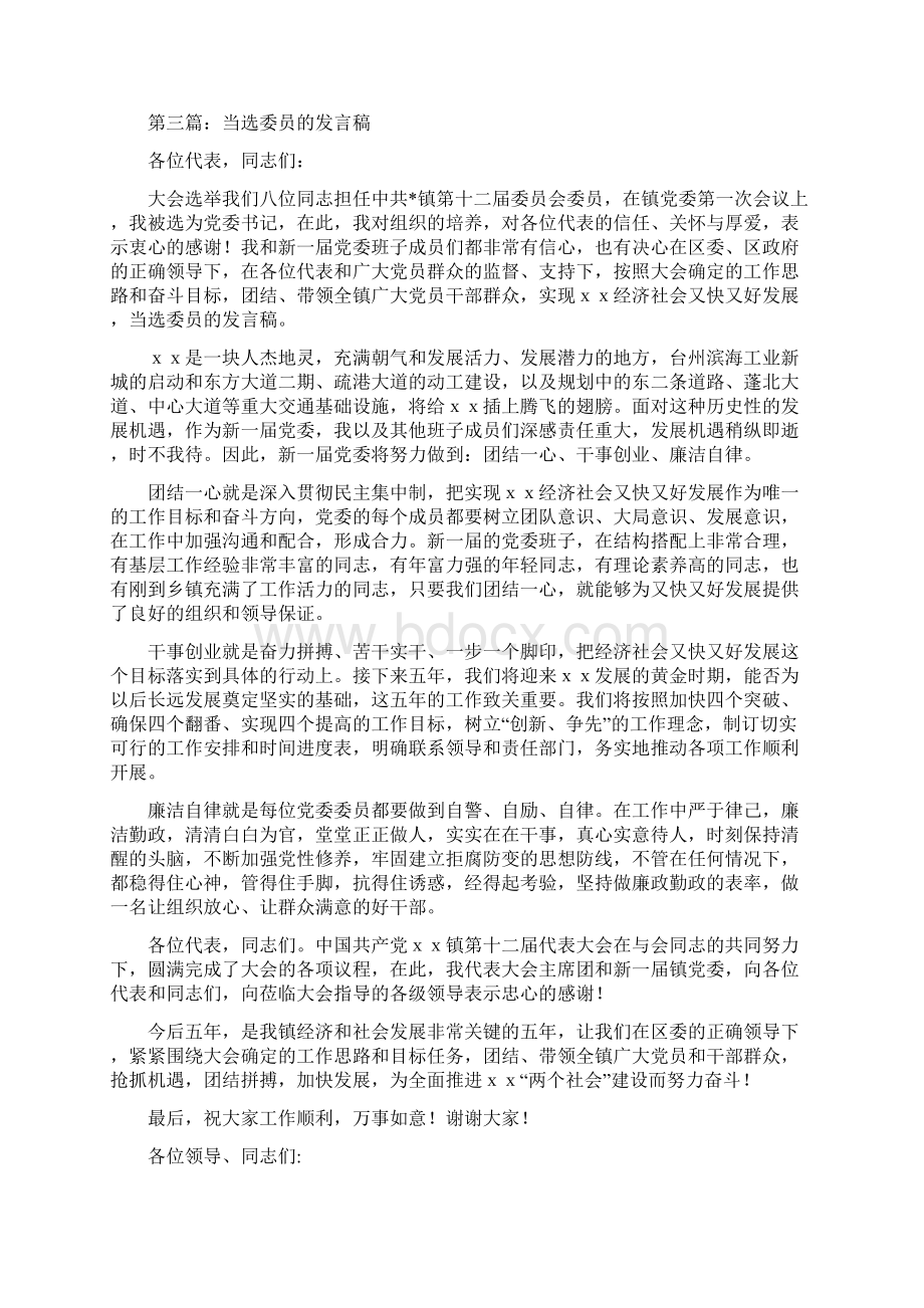 当选党总支委员表态发言稿精选多篇.docx_第3页