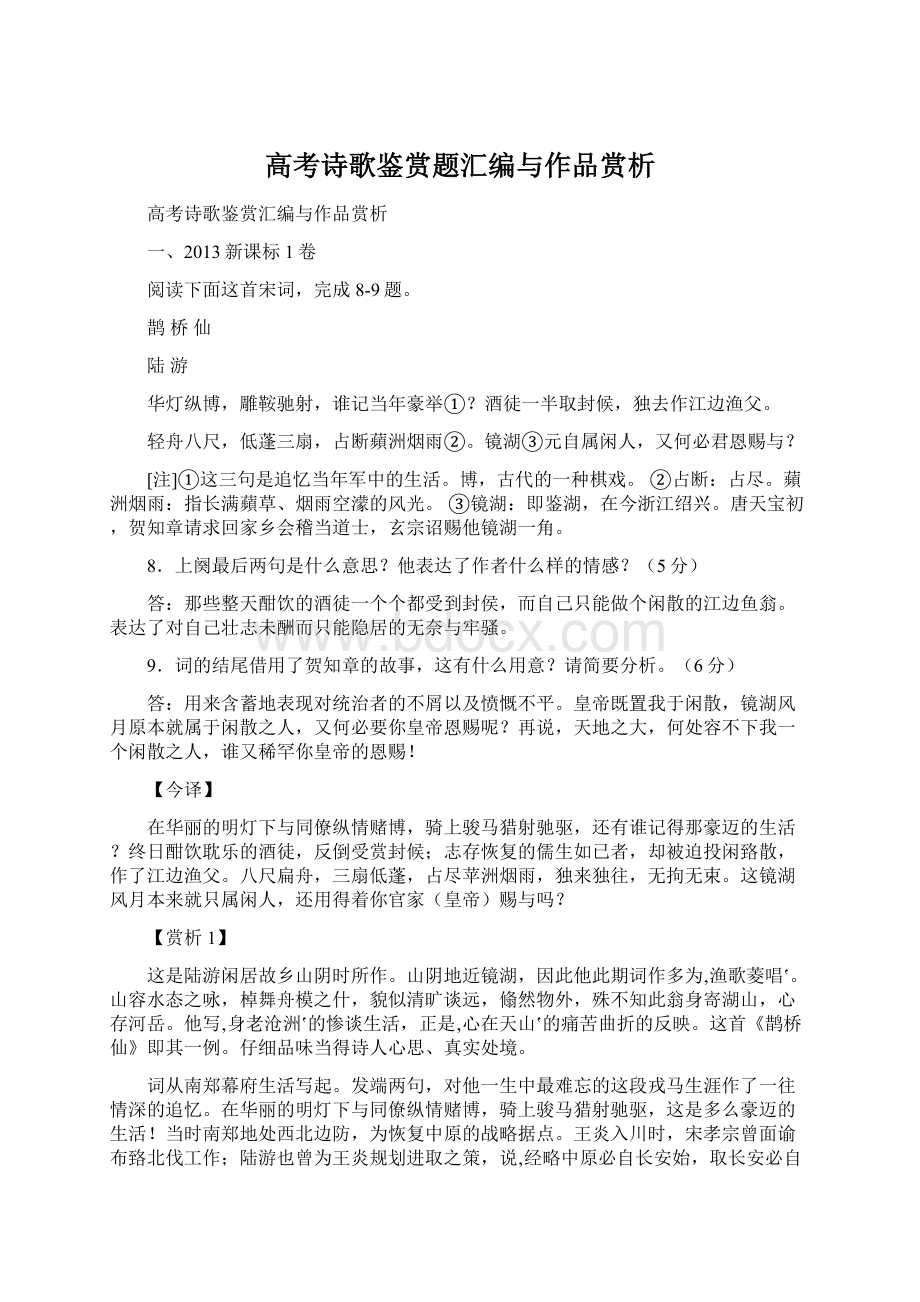 高考诗歌鉴赏题汇编与作品赏析.docx