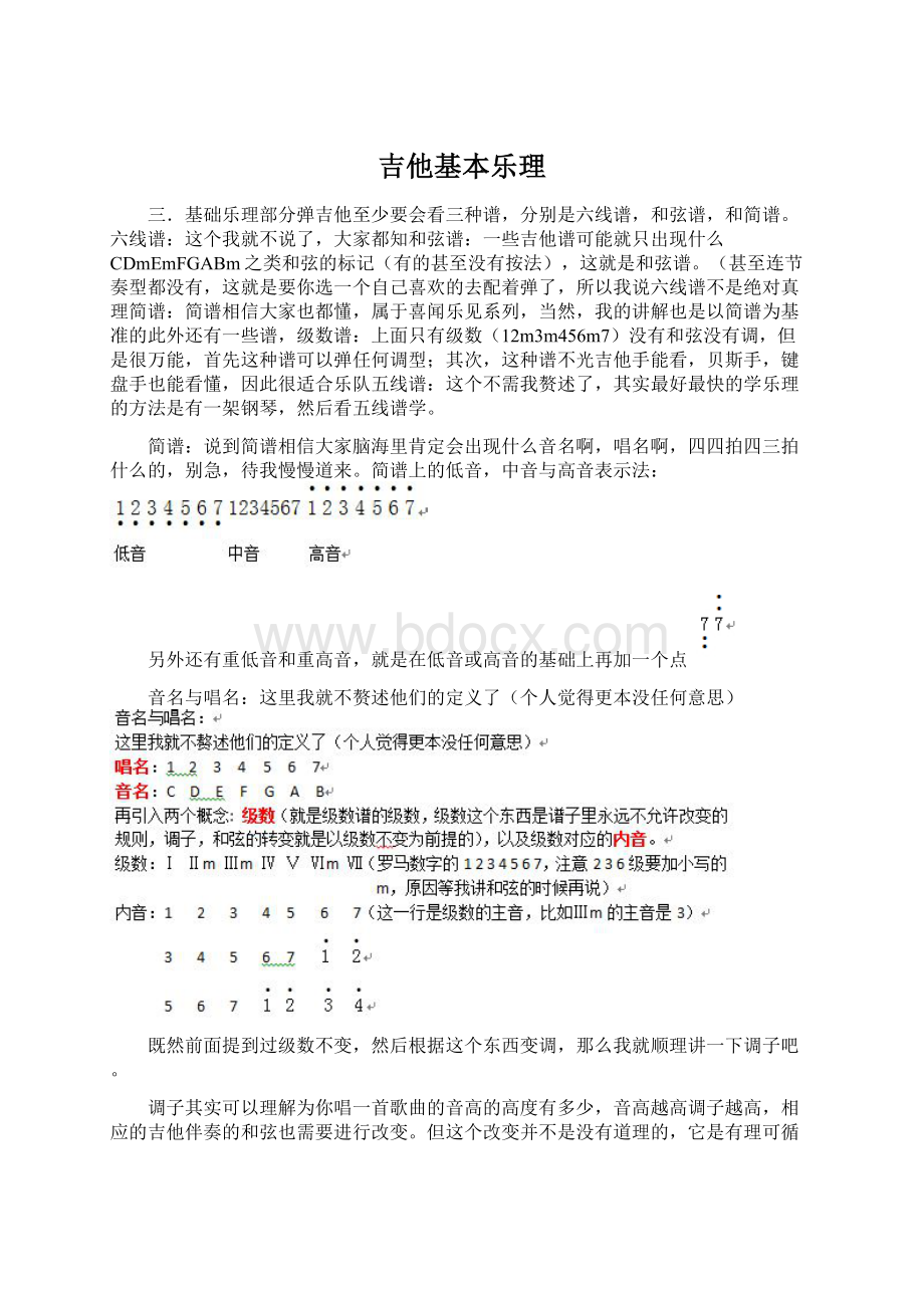 吉他基本乐理Word文档格式.docx_第1页