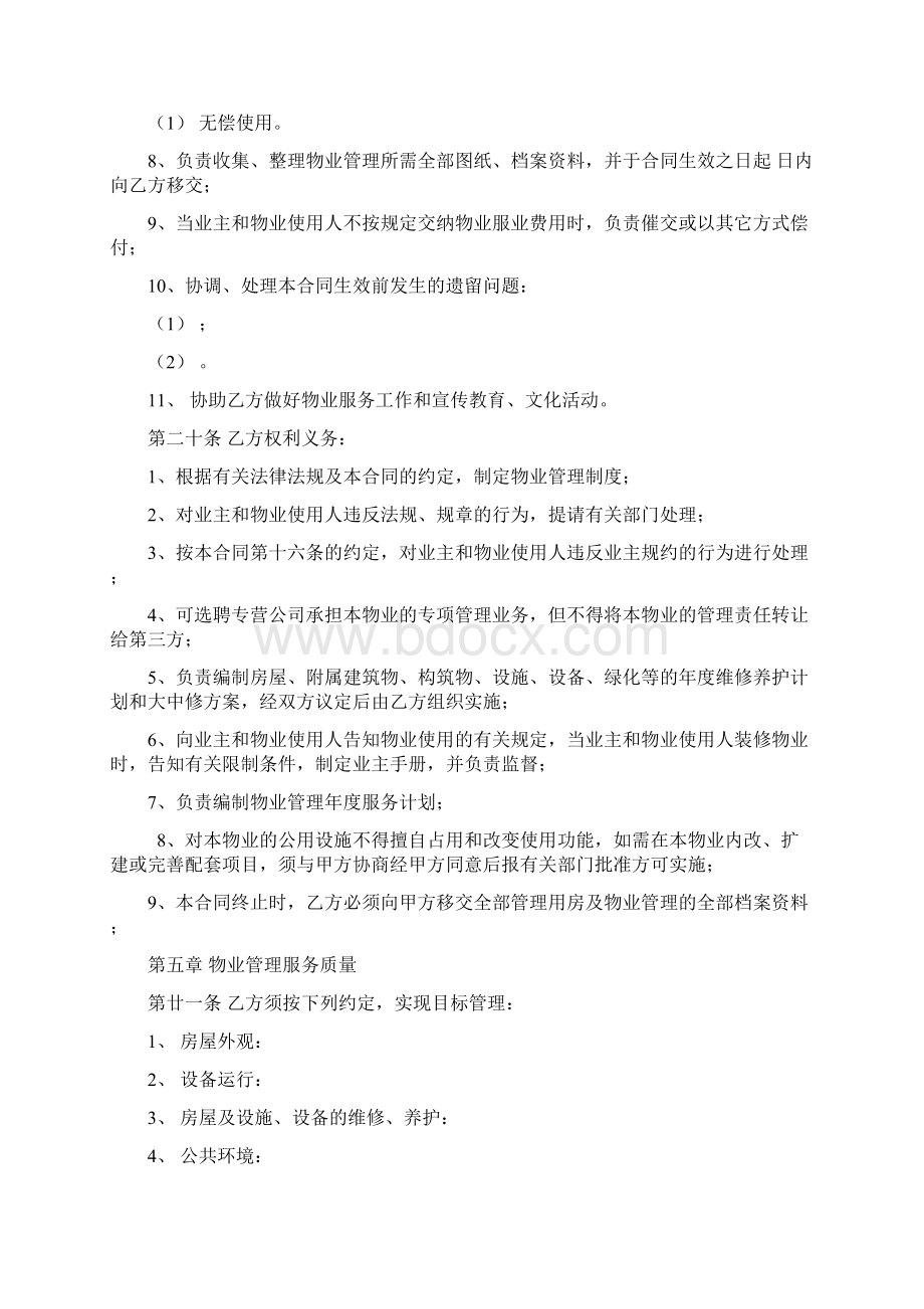 物业服务委托合同Word文件下载.docx_第3页