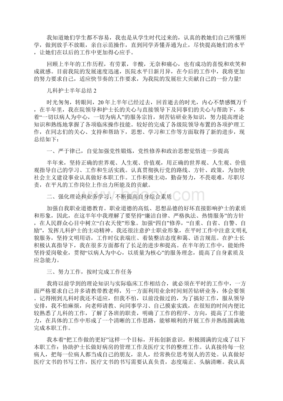 儿科护士半年总结5篇文档格式.docx_第2页