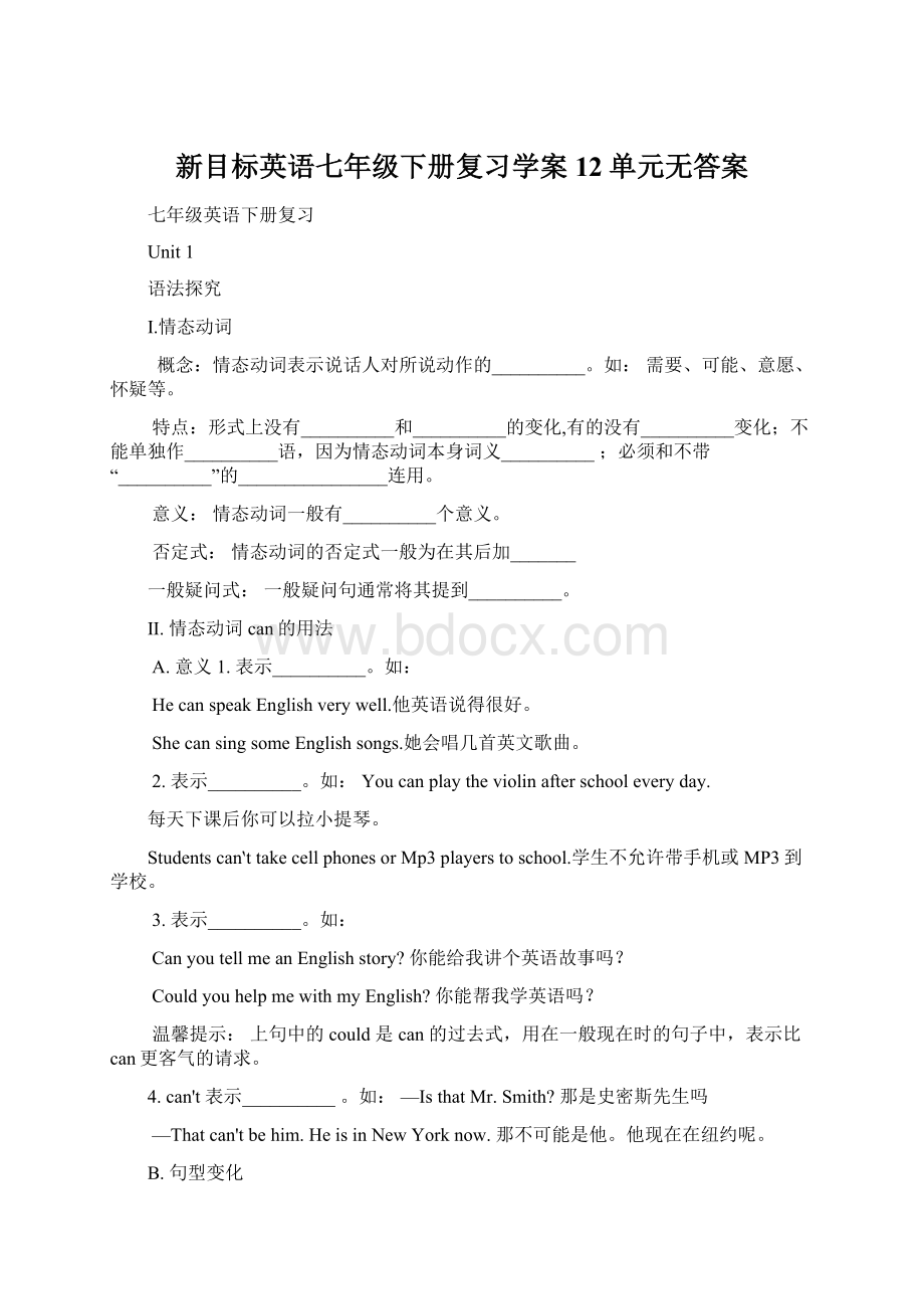 新目标英语七年级下册复习学案12单元无答案.docx