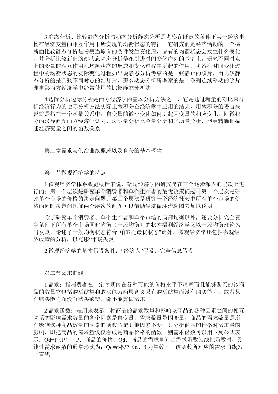 微观经济学汇总.docx_第3页