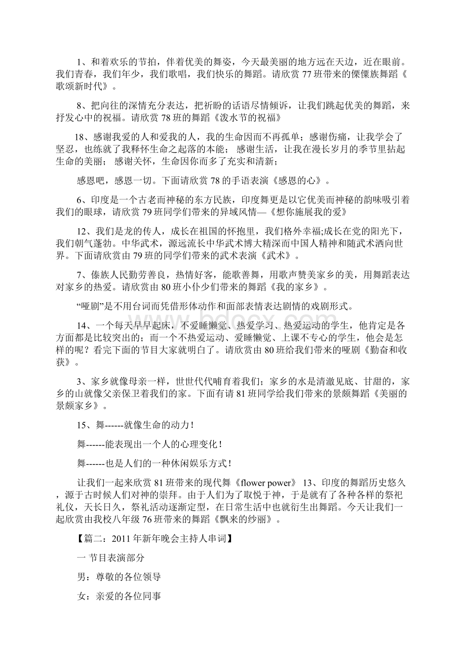 哑剧表演主持串词.docx_第2页