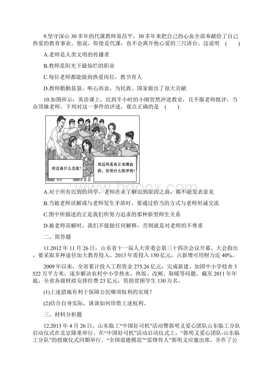 初中政治总复习检测知能升级第一单元Word文档下载推荐.docx_第3页