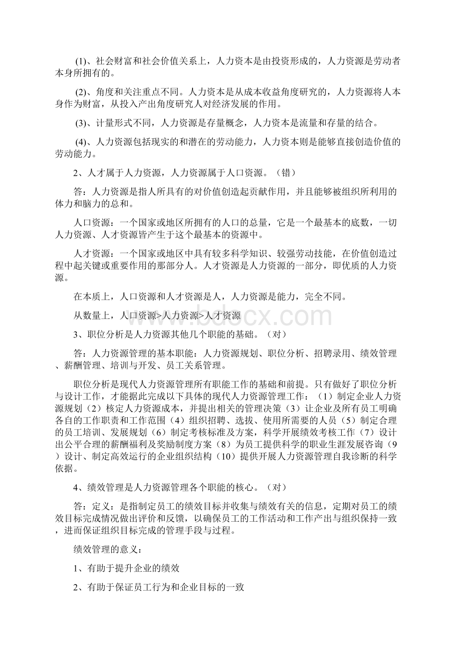 人力资源管理试题含答案Word文档格式.docx_第2页