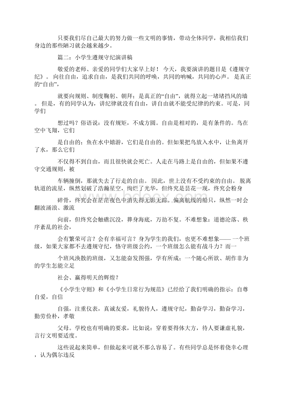 遵守校规校纪演讲稿小学生Word文档下载推荐.docx_第2页