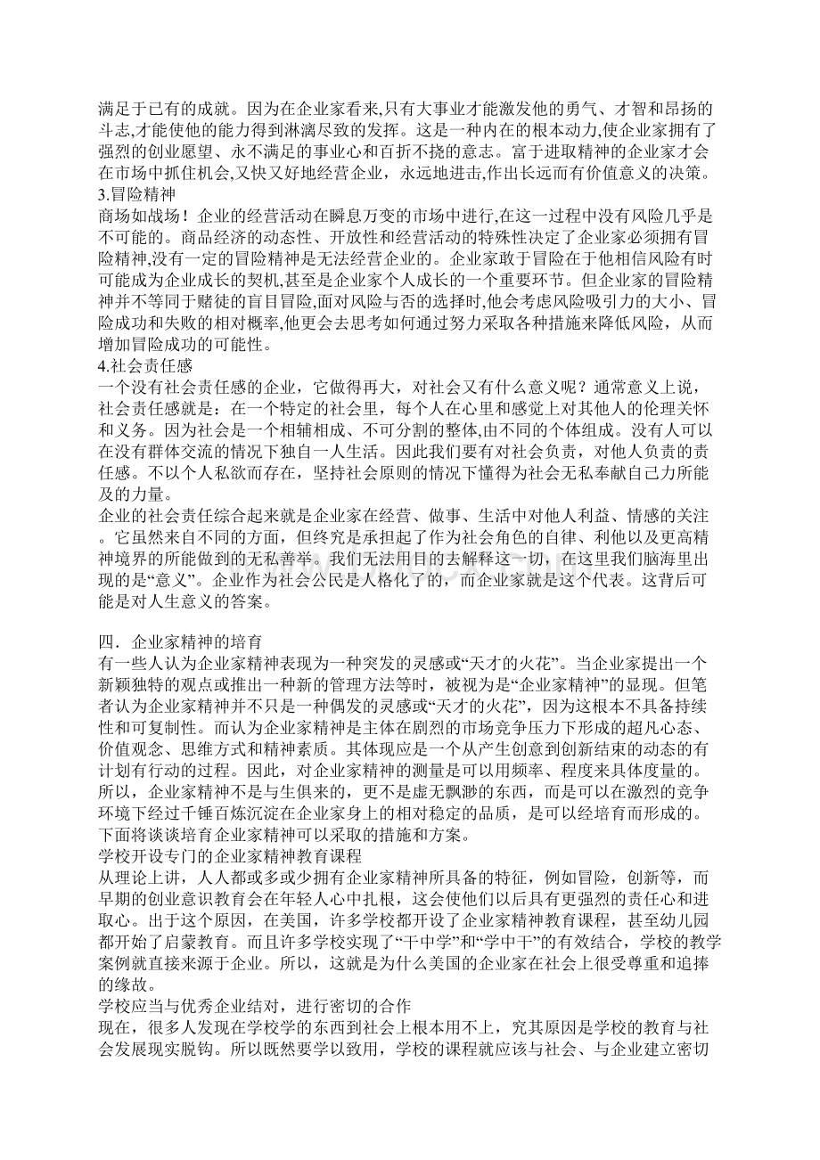 浅论企业家与企业家精神.docx_第3页