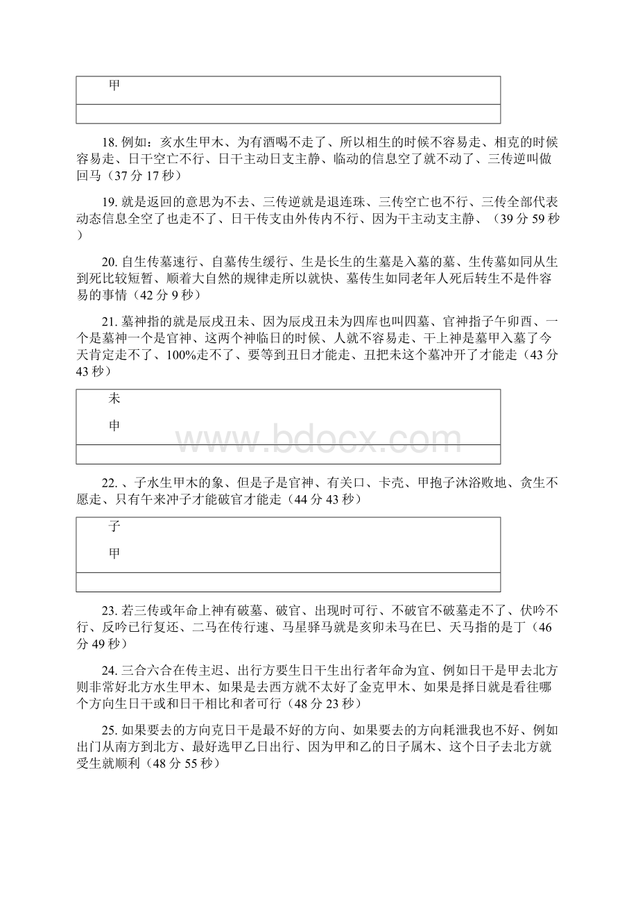 绝密刘文元大六壬录象记录下.docx_第3页