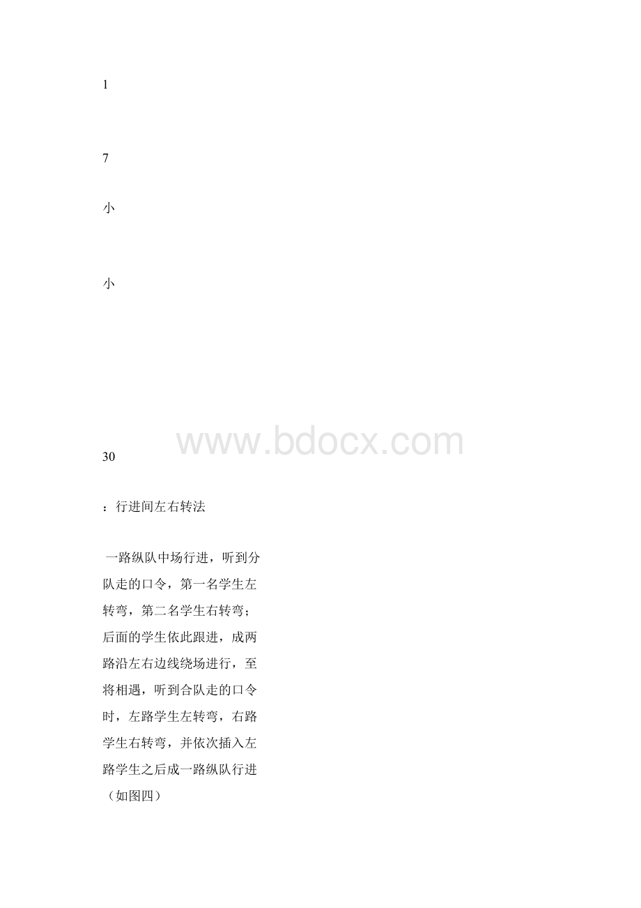 高中队列队形练习体育教案Word文件下载.docx_第3页