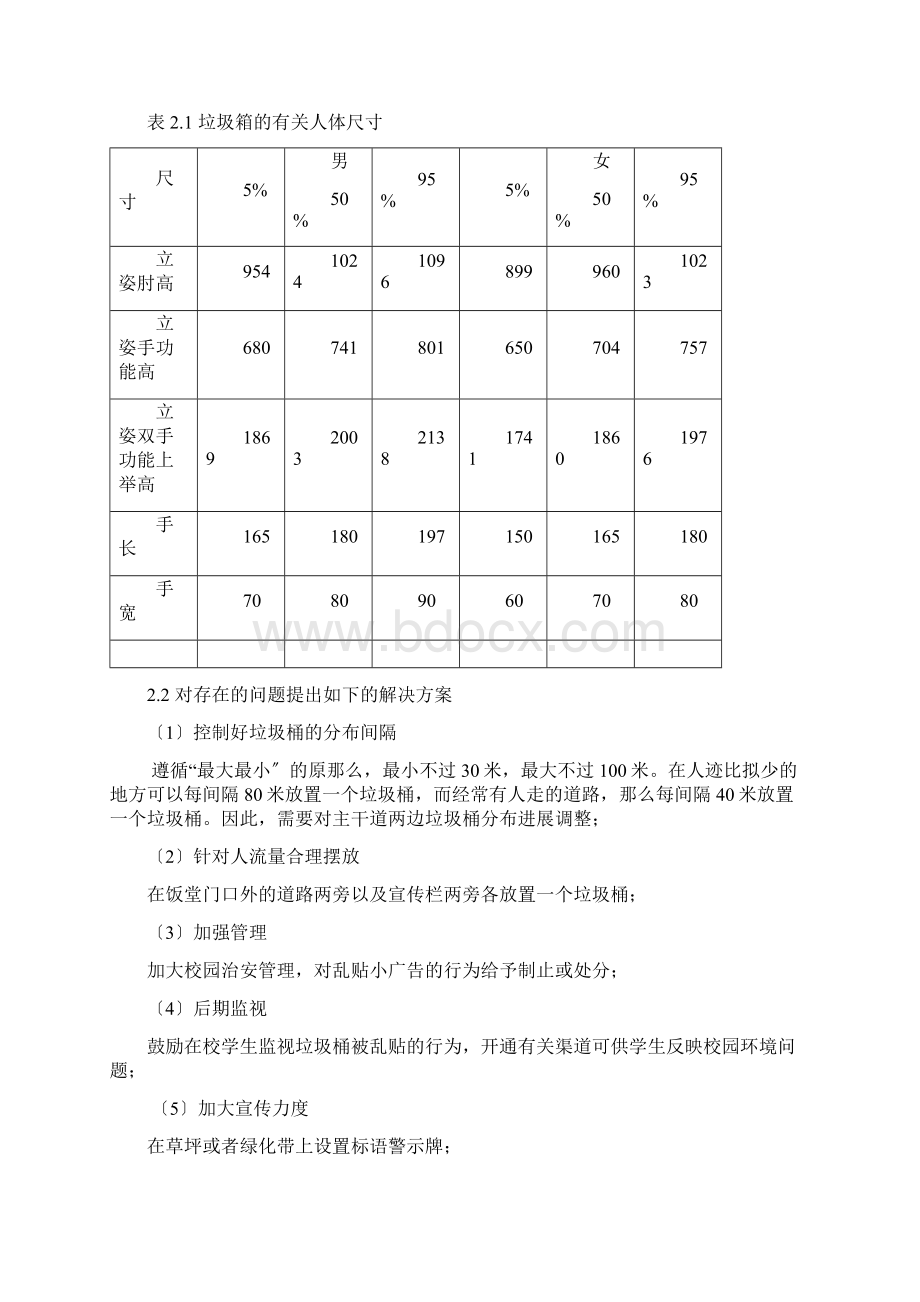 校园垃圾桶课程设计报告.docx_第3页