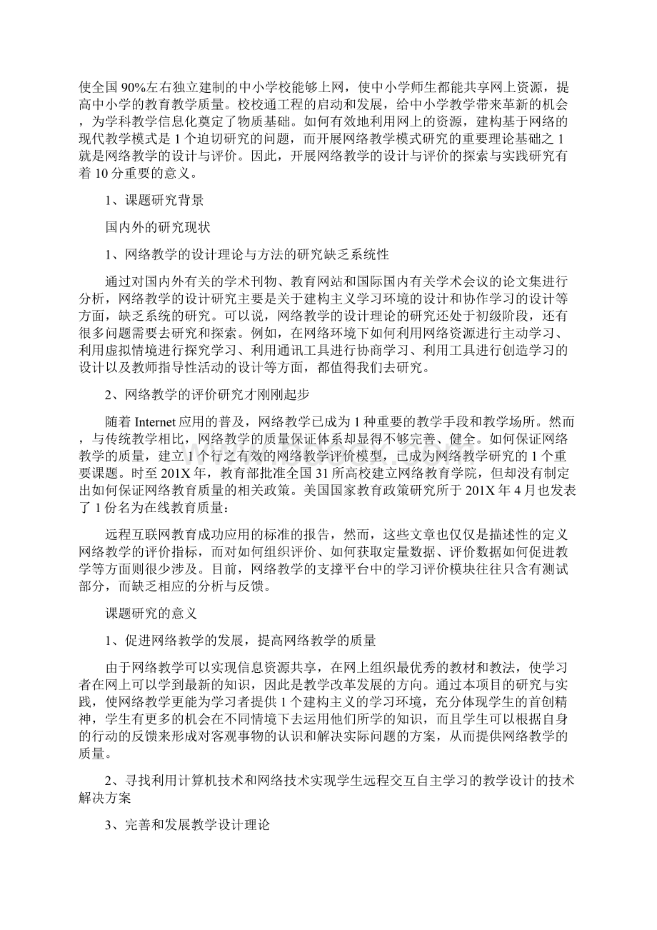 计算机专业认识社会实践报告最新篇.docx_第2页