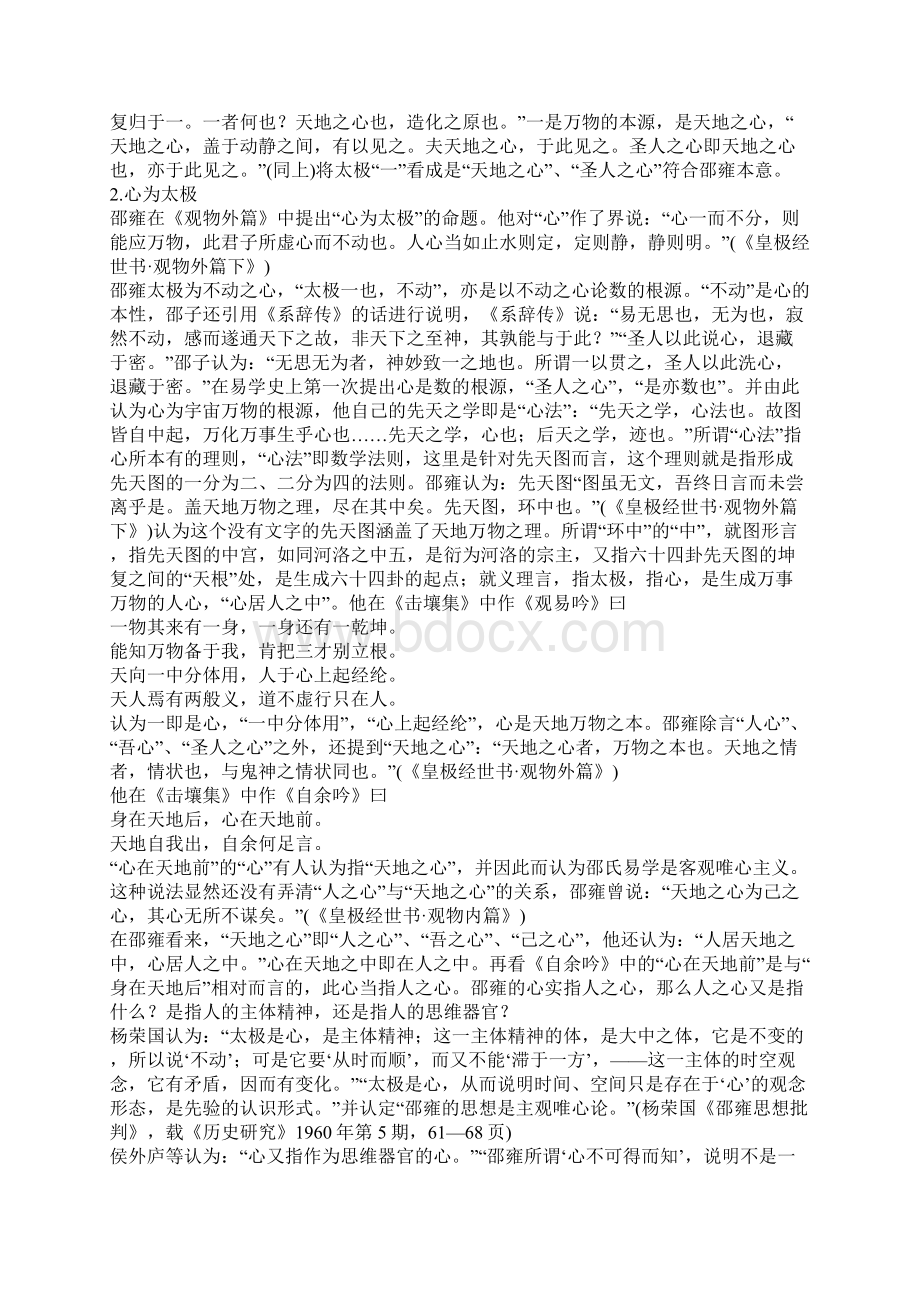 宋代数学派太极观二论中国数学派文档格式.docx_第2页