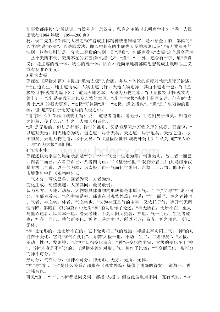 宋代数学派太极观二论中国数学派文档格式.docx_第3页