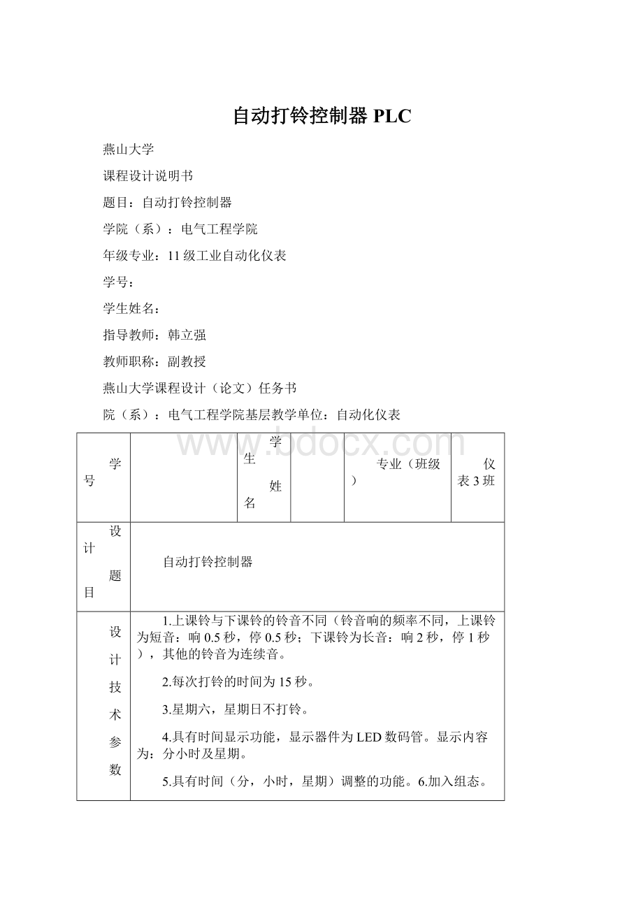 自动打铃控制器PLC文档格式.docx_第1页