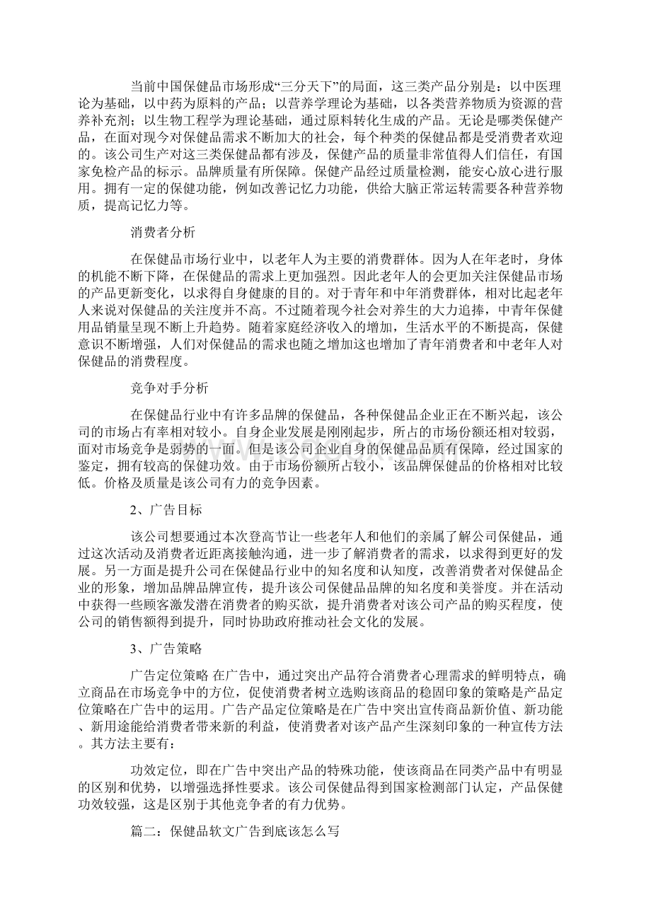 保健品开业宣传文案版本.docx_第3页