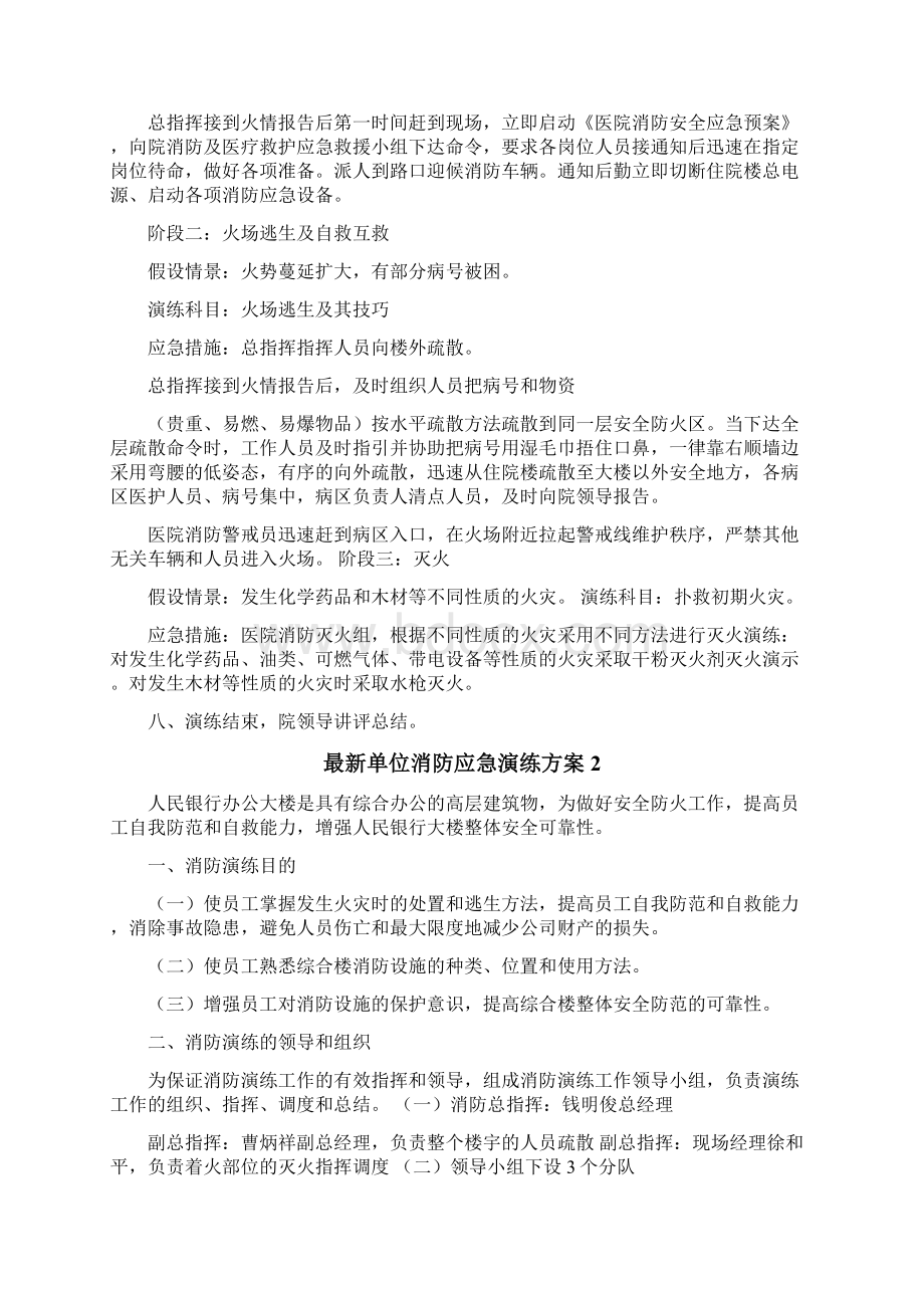 最新单位消防应急演练方案.docx_第3页