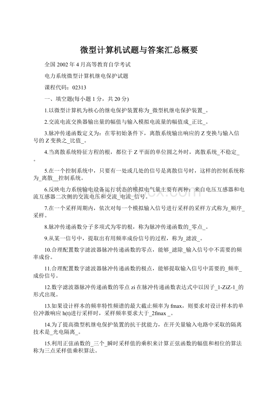 微型计算机试题与答案汇总概要Word下载.docx_第1页