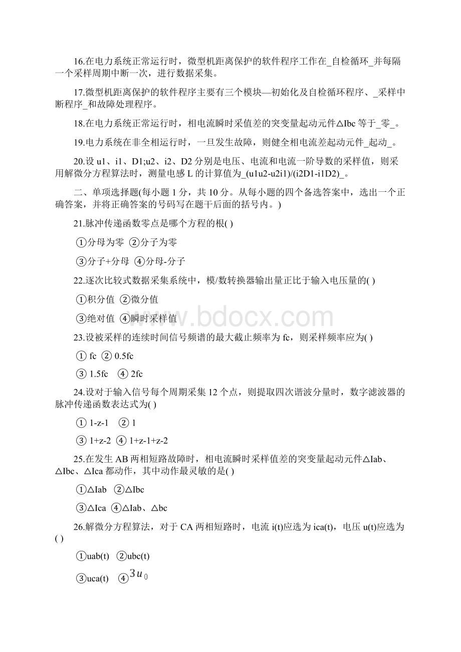 微型计算机试题与答案汇总概要Word下载.docx_第2页