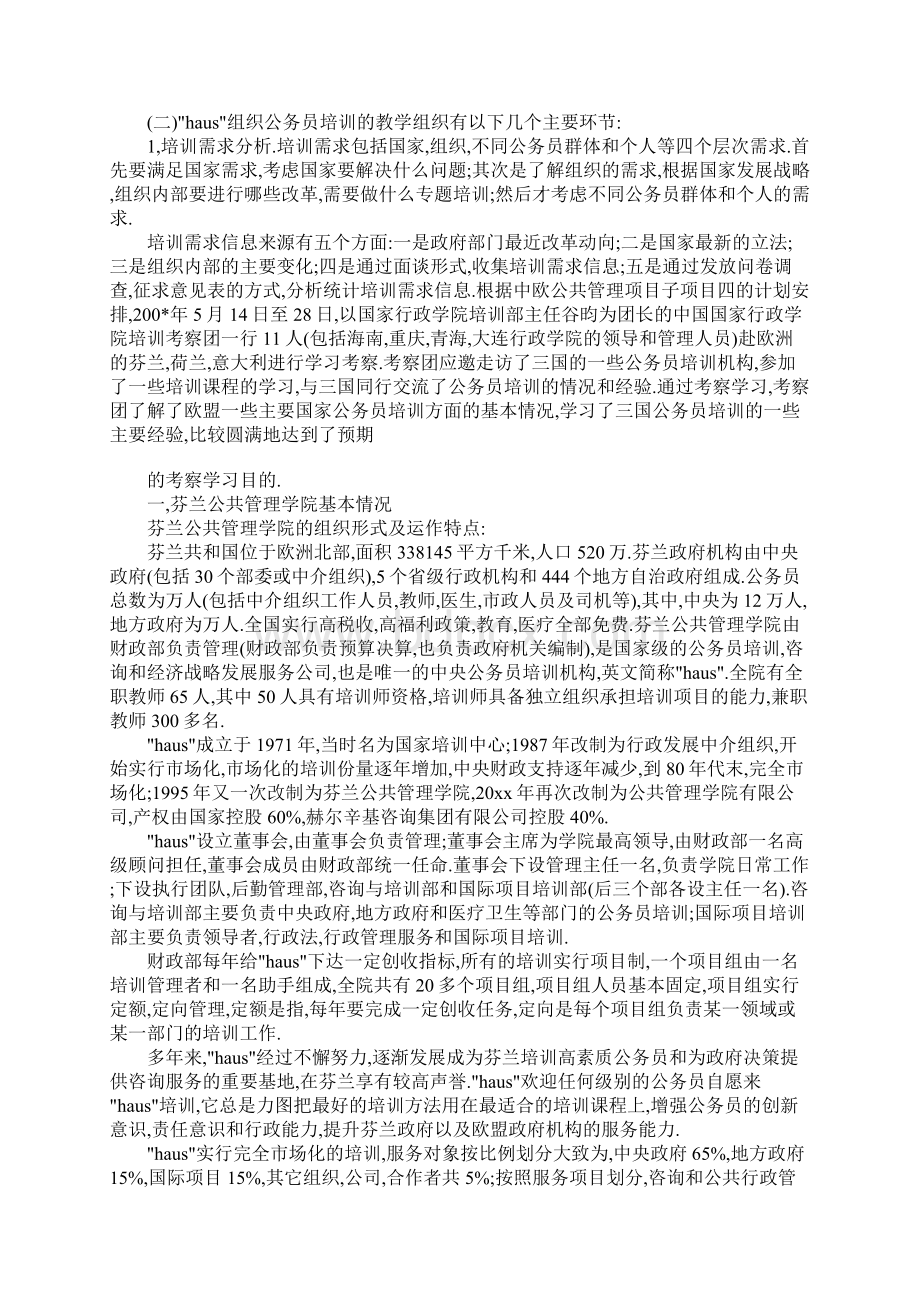 公务员考察报告4篇.docx_第2页