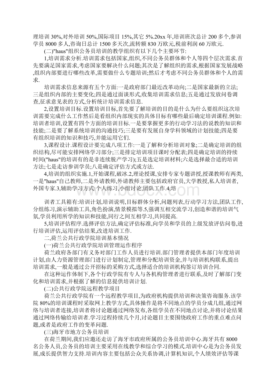 公务员考察报告4篇.docx_第3页